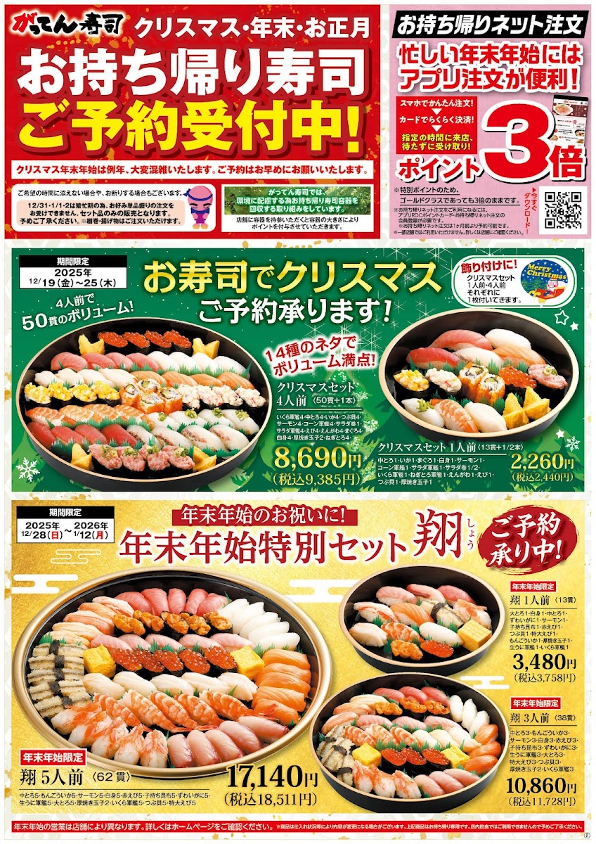 Menu Gatten Sushi Hiratsuka Tokunobe Branch-3