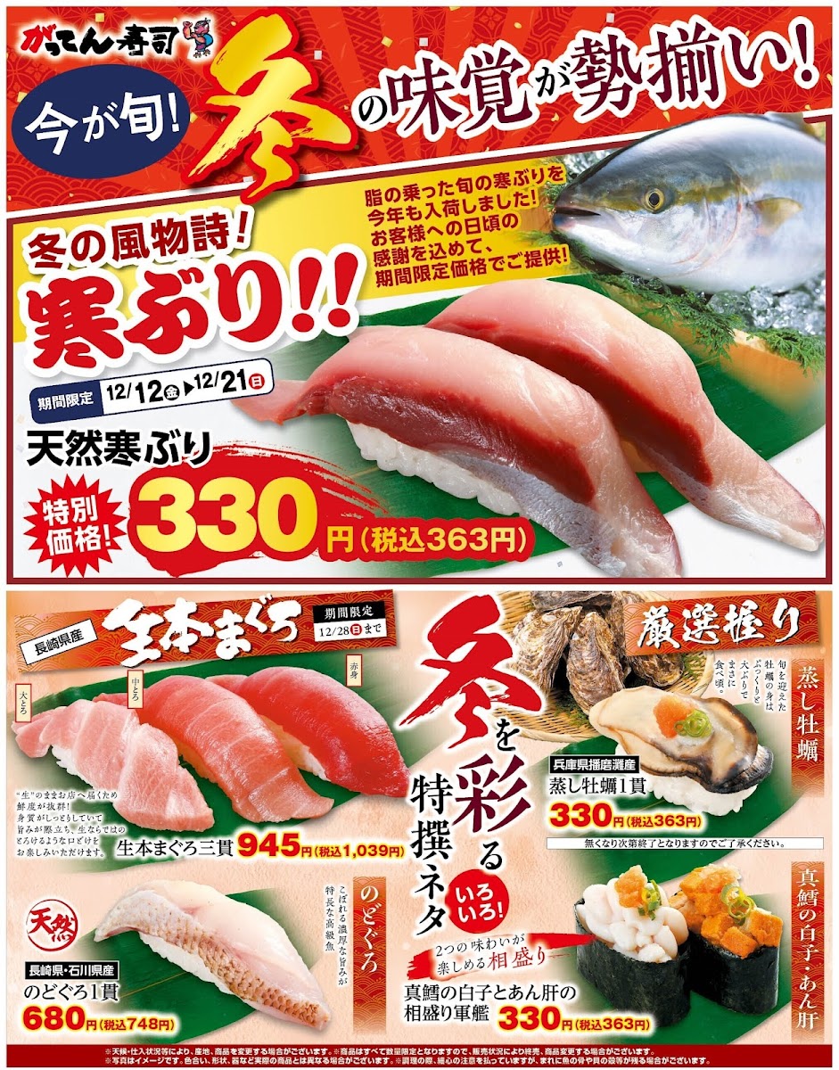 Menu Gatten Sushi Hiratsuka Tokunobe Branch-4