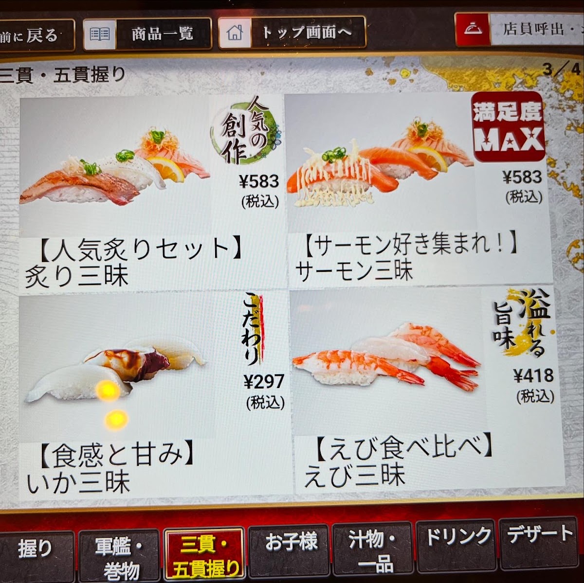 Menu Gatten Sushi Hiratsuka Tokunobe Branch-5