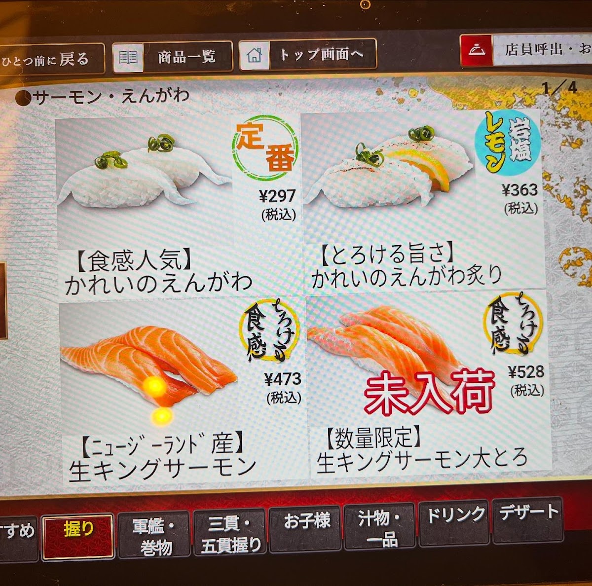 Menu Gatten Sushi Hiratsuka Tokunobe Branch-7