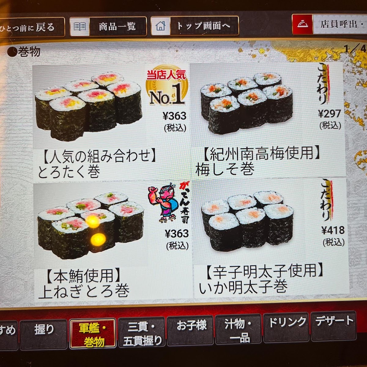 Menu Gatten Sushi Hiratsuka Tokunobe Branch-8