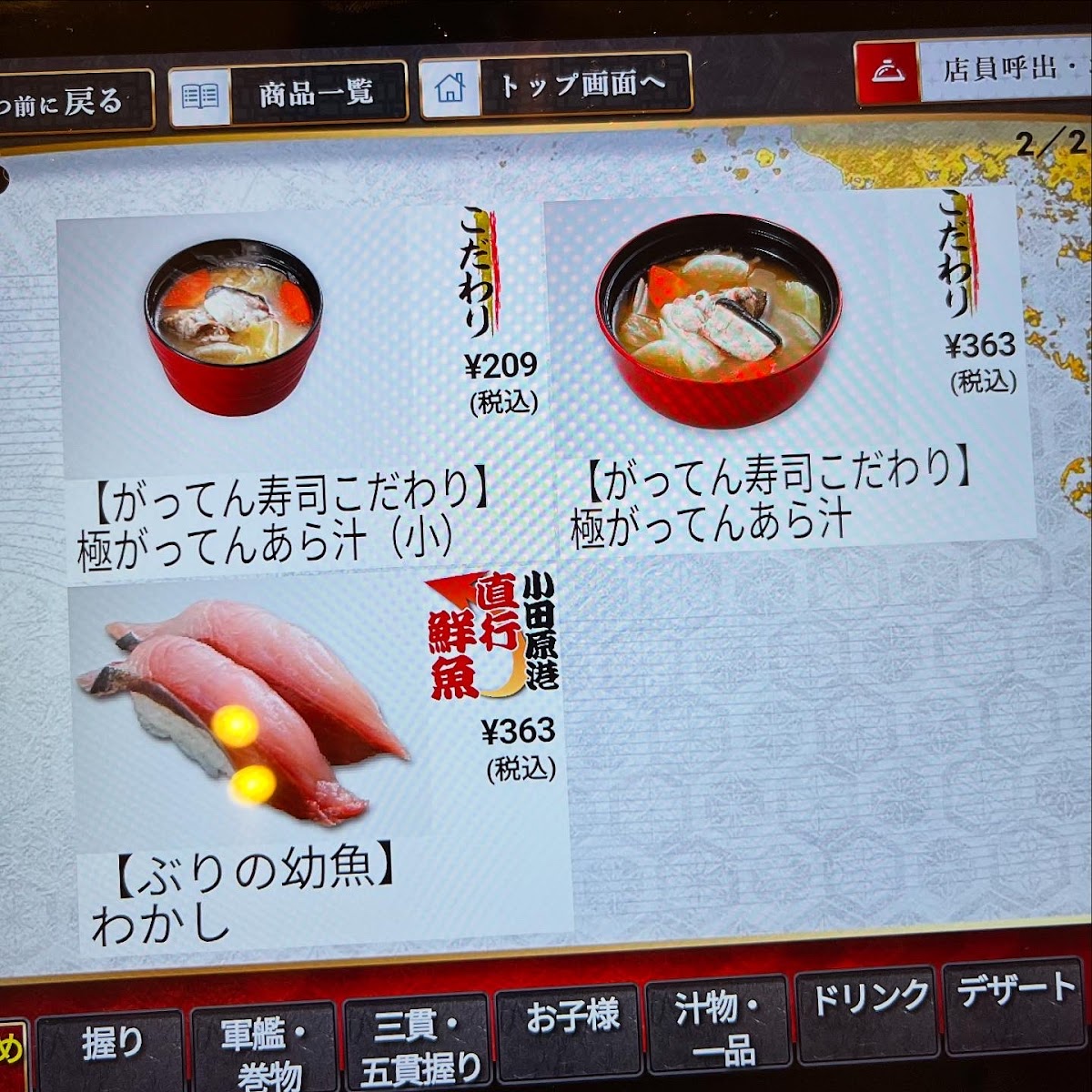Menu Gatten Sushi Hiratsuka Tokunobe Branch-9