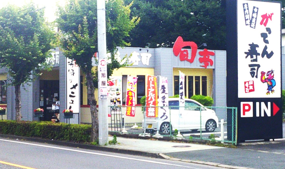 Gatten Sushi Kawaguchi Nishiaoki Branch