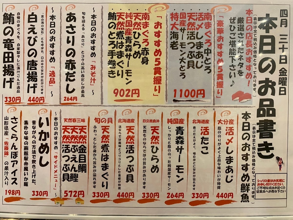 Menu Gatten Sushi Kawaguchi Nishiaoki Branch-1