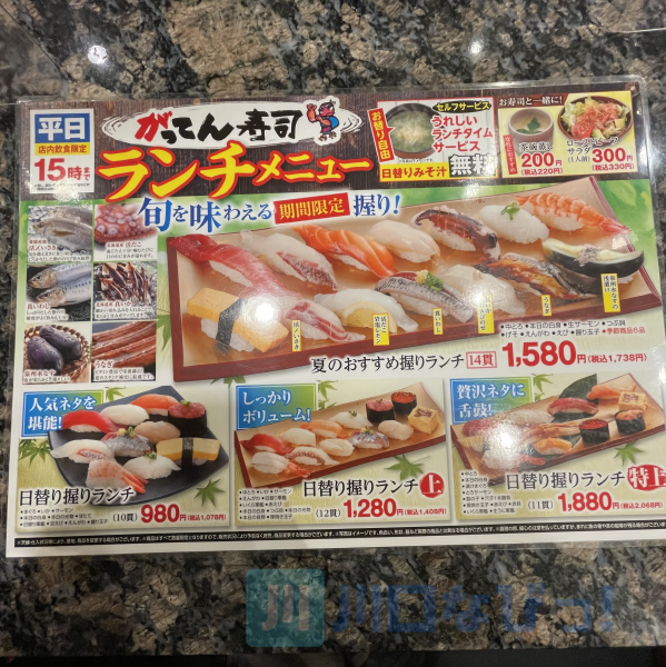 Menu Gatten Sushi Kawaguchi Nishiaoki Branch-10
