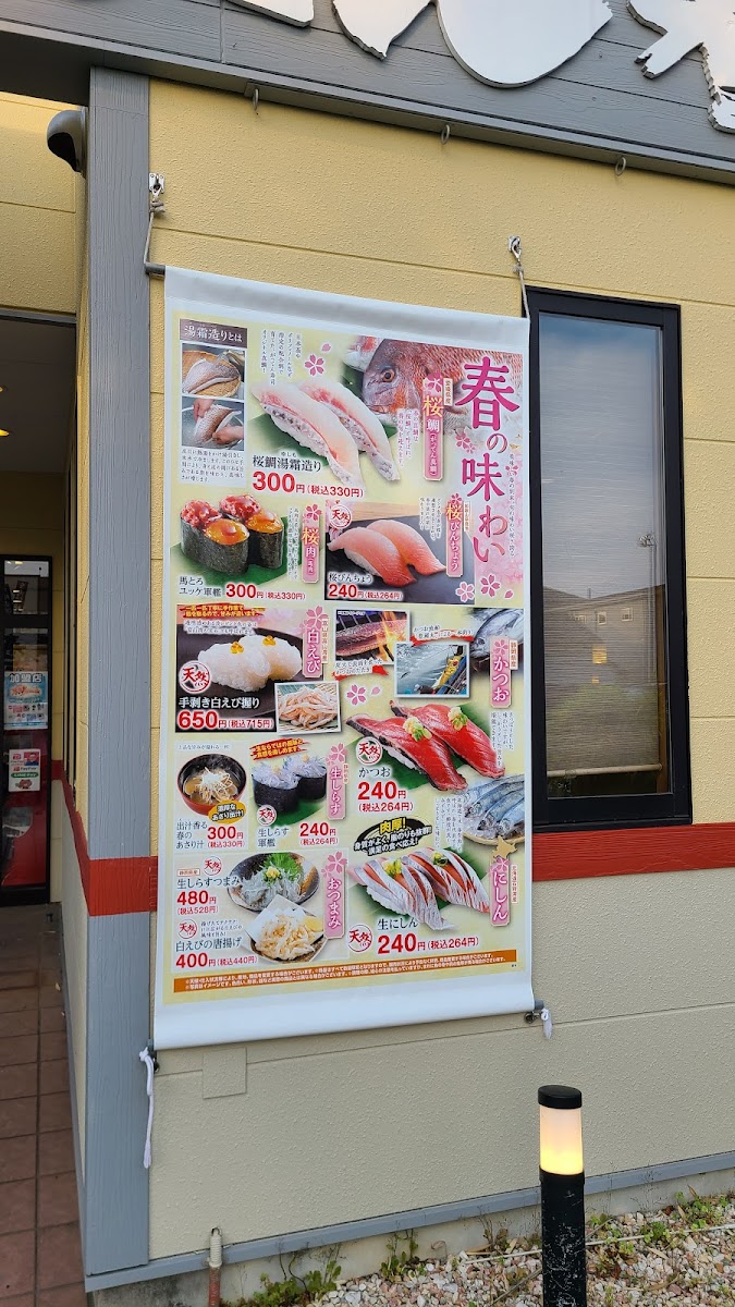 Menu Gatten Sushi Kawaguchi Nishiaoki Branch-2