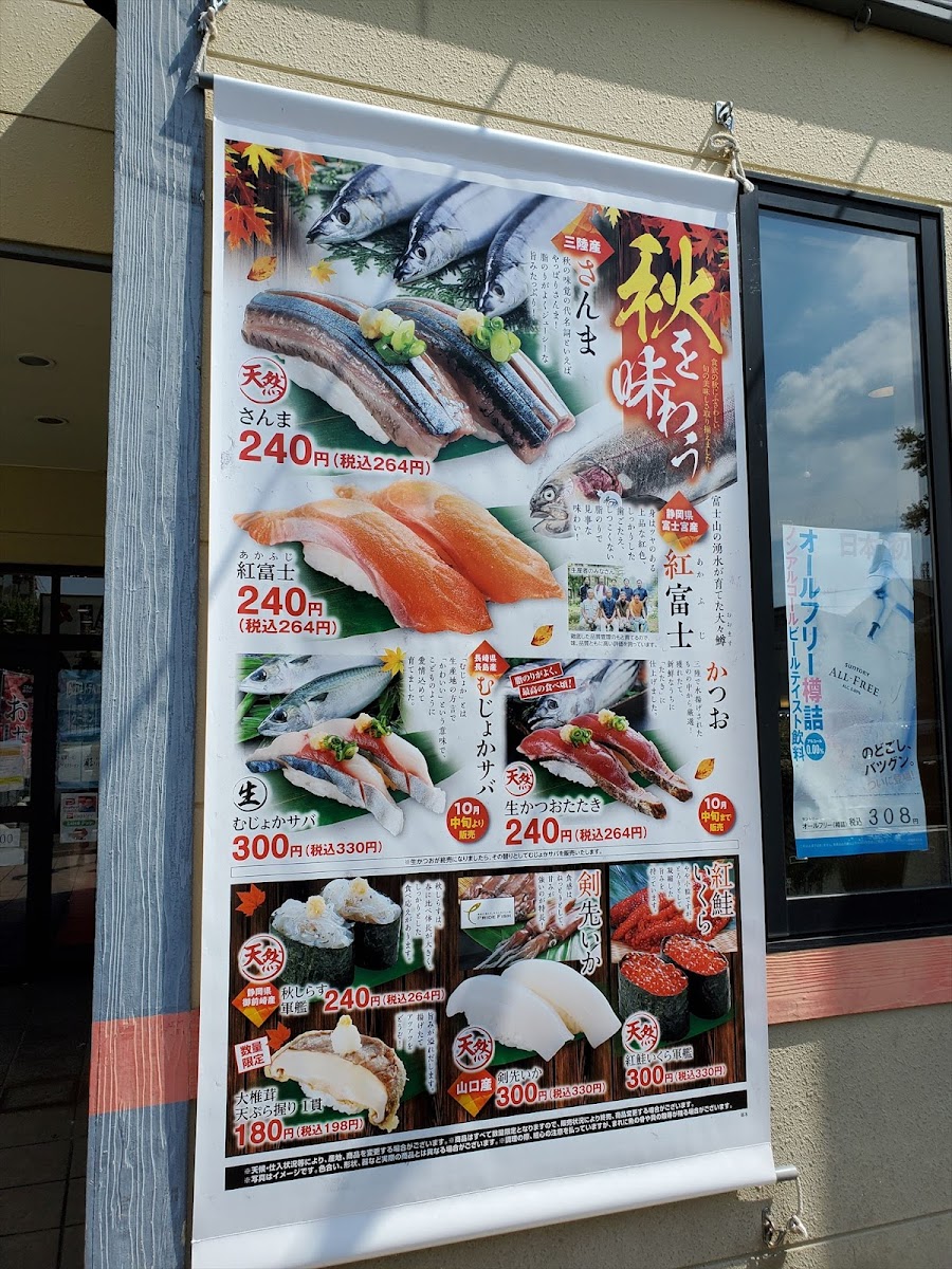 Menu Gatten Sushi Kawaguchi Nishiaoki Branch-3