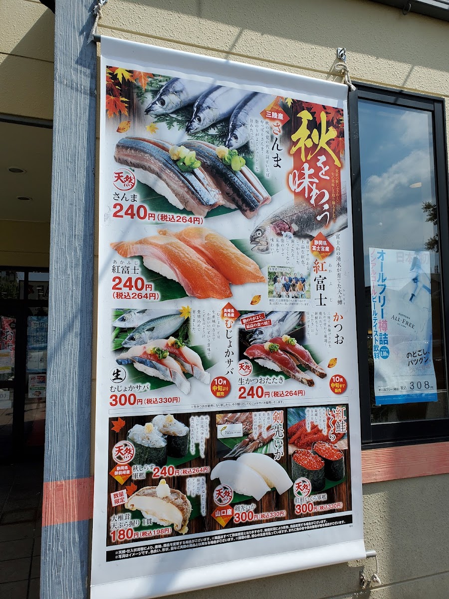 Menu Gatten Sushi Kawaguchi Nishiaoki Branch-4