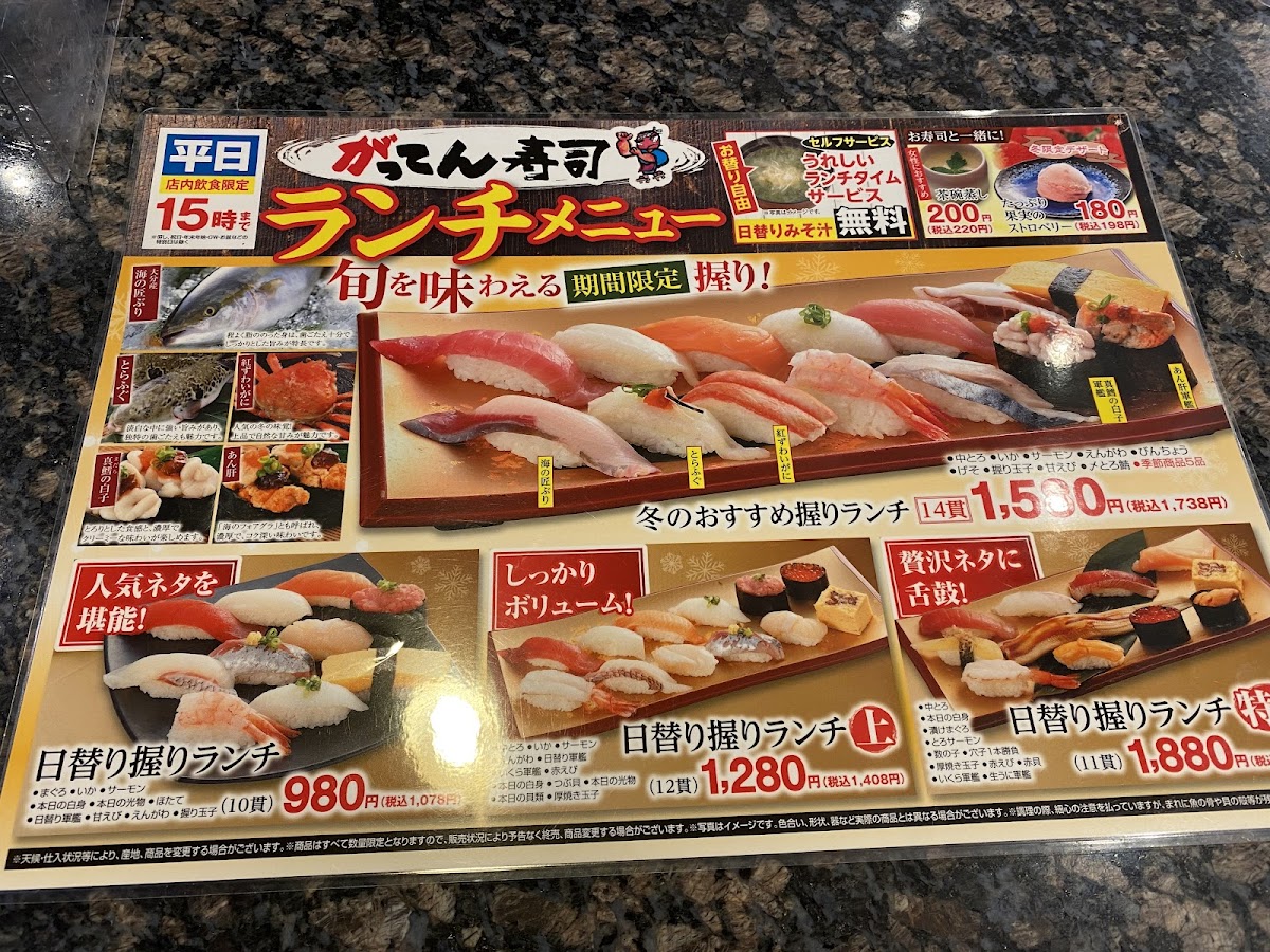 Menu Gatten Sushi Kawaguchi Nishiaoki Branch-6