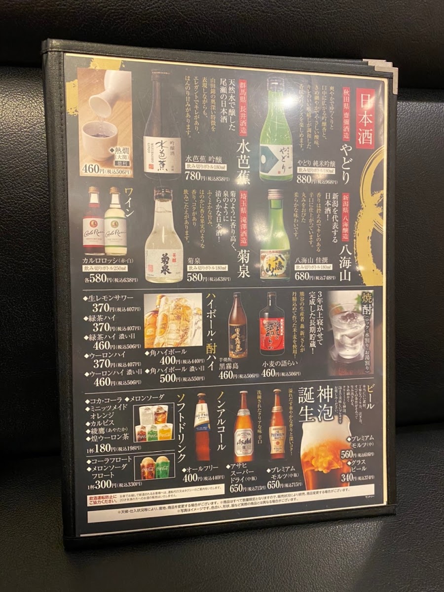 Menu Gatten Sushi Kawaguchi Nishiaoki Branch-7