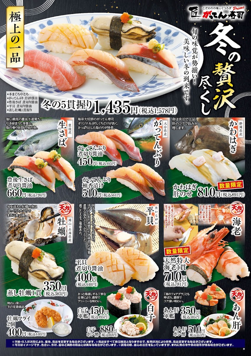 Menu Gatten Sushi Shuntei Iias Tsukuba Branch-1