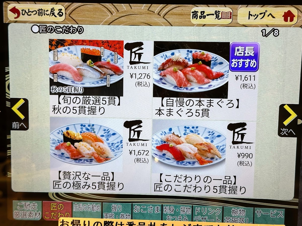 Menu Gatten Sushi Shuntei Iias Tsukuba Branch-2