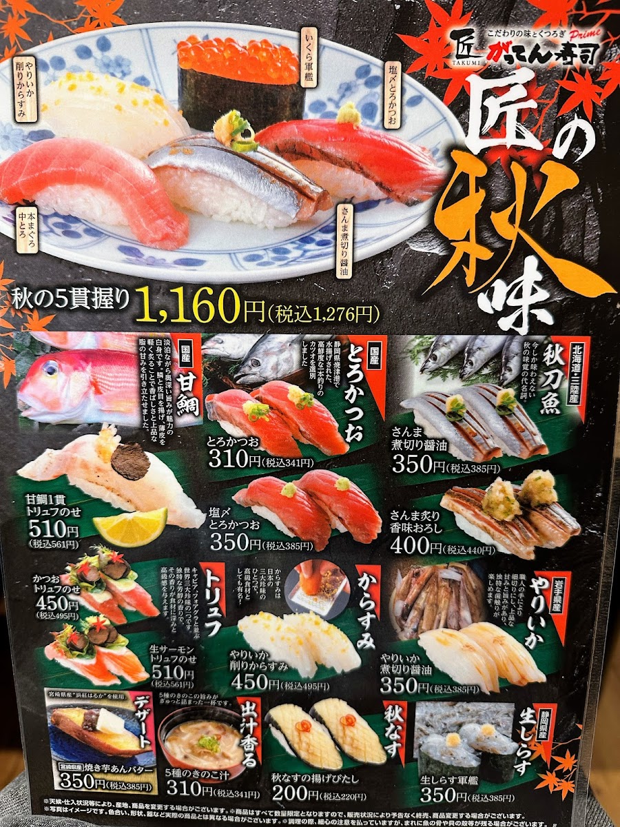 Menu Gatten Sushi Shuntei Iias Tsukuba Branch-3