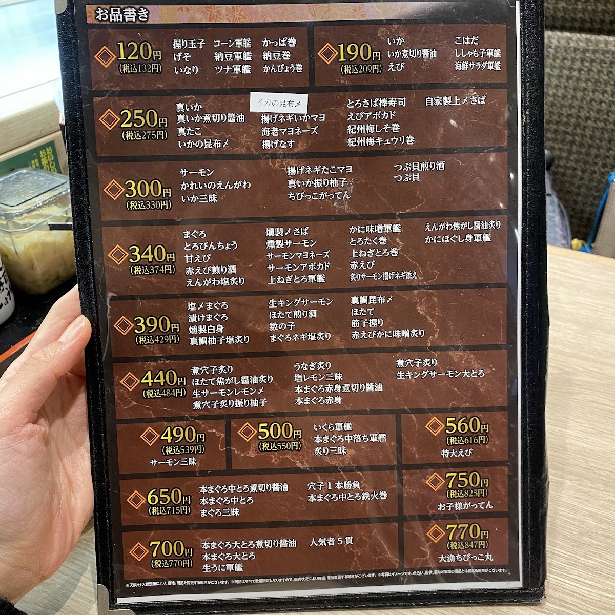 Menu Gatten Sushi Shuntei Iias Tsukuba Branch-4