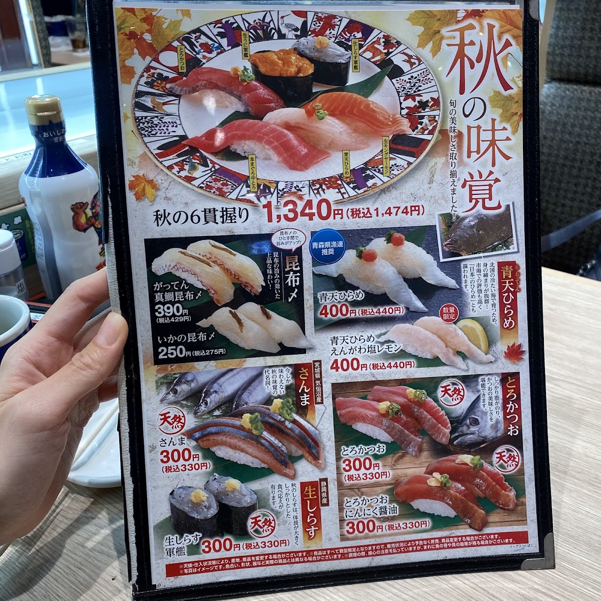 Menu Gatten Sushi Shuntei Iias Tsukuba Branch-5