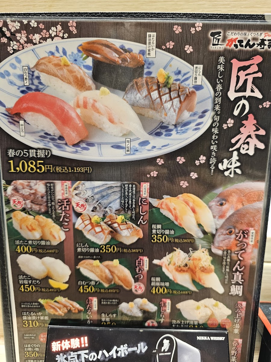 Menu Gatten Sushi Shuntei Iias Tsukuba Branch-7