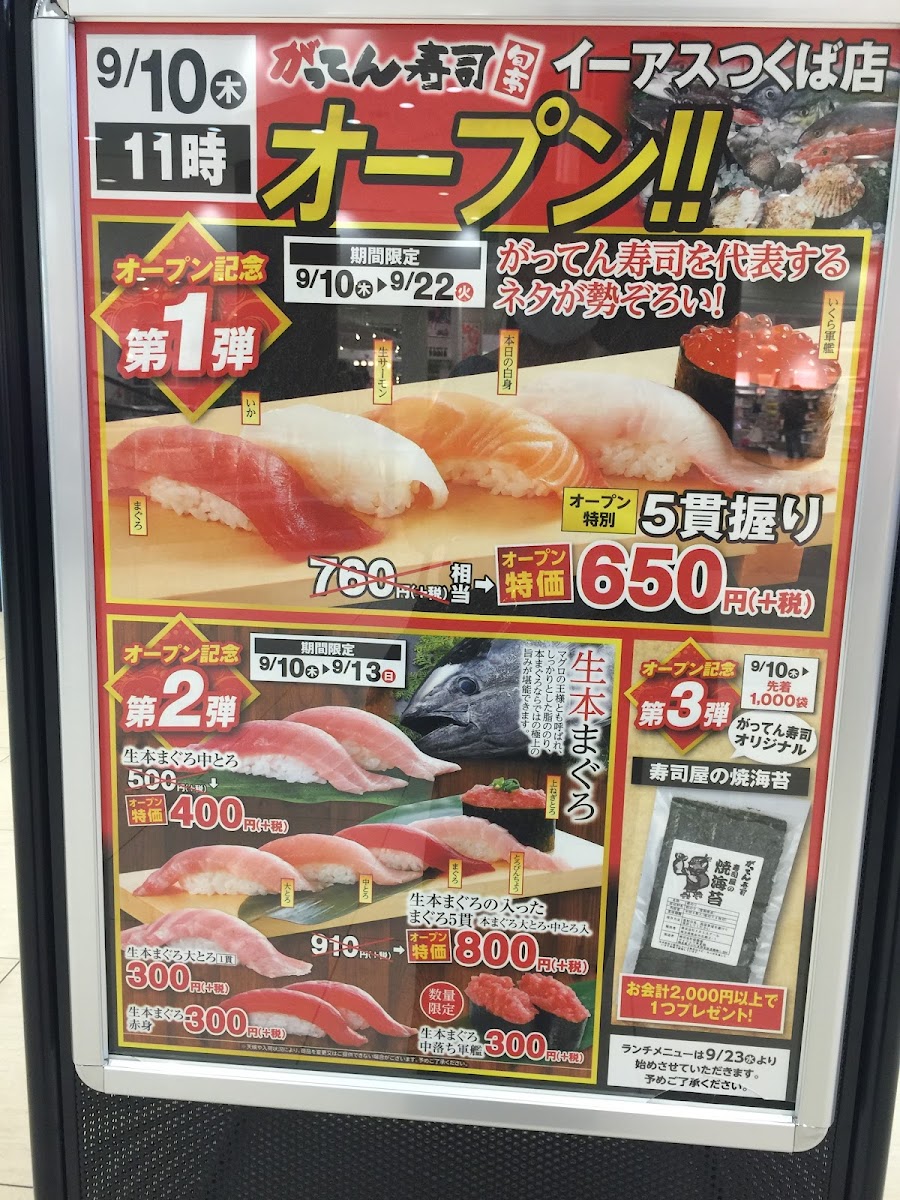 Menu Gatten Sushi Shuntei Iias Tsukuba Branch-8