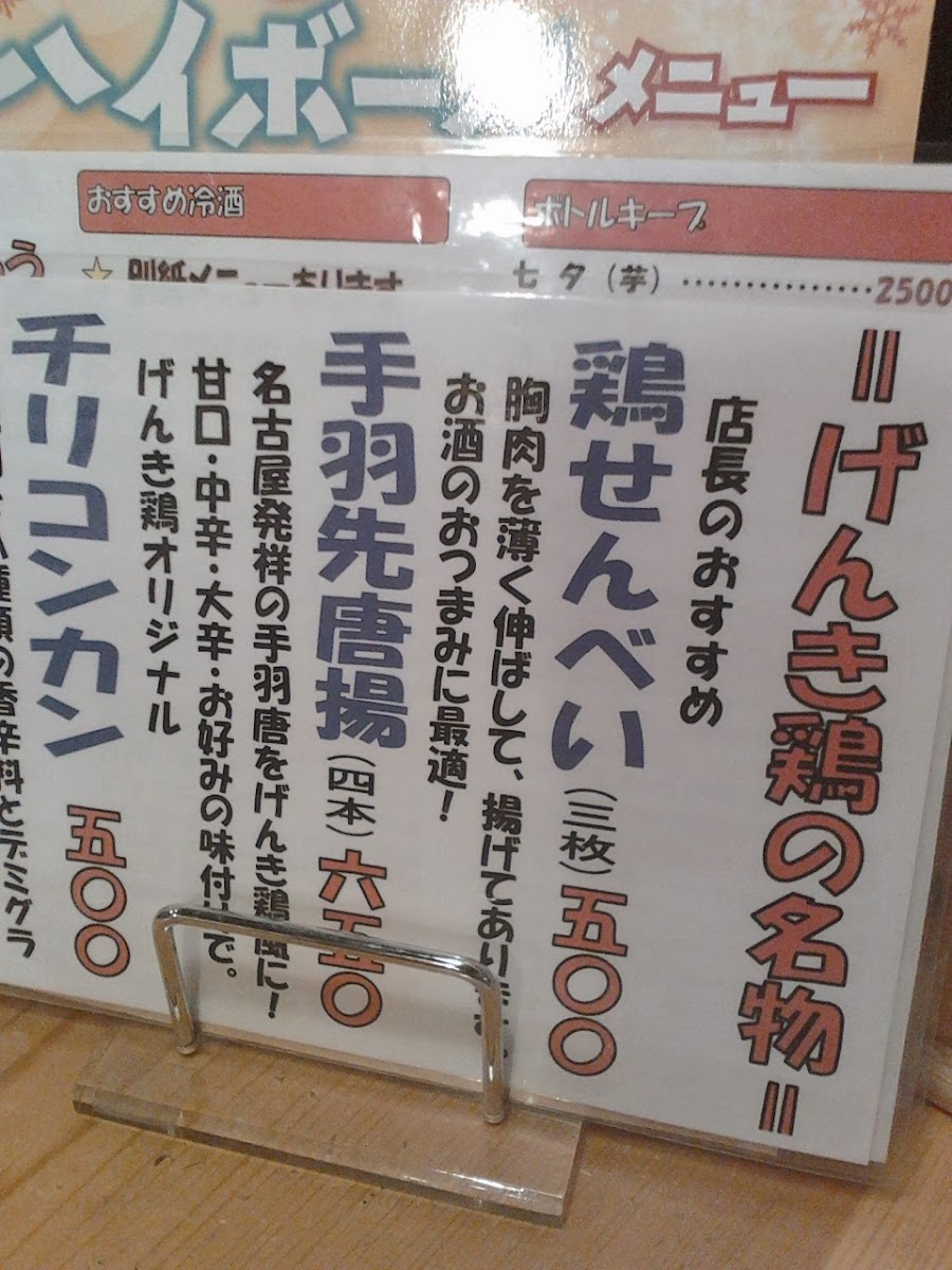 Menu Genkidori-1