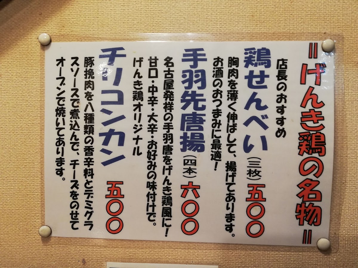 Menu Genkidori-2