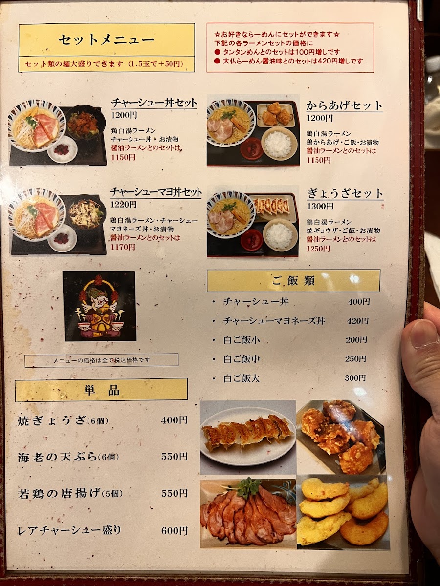 Menu Genkishin (Nara)-2