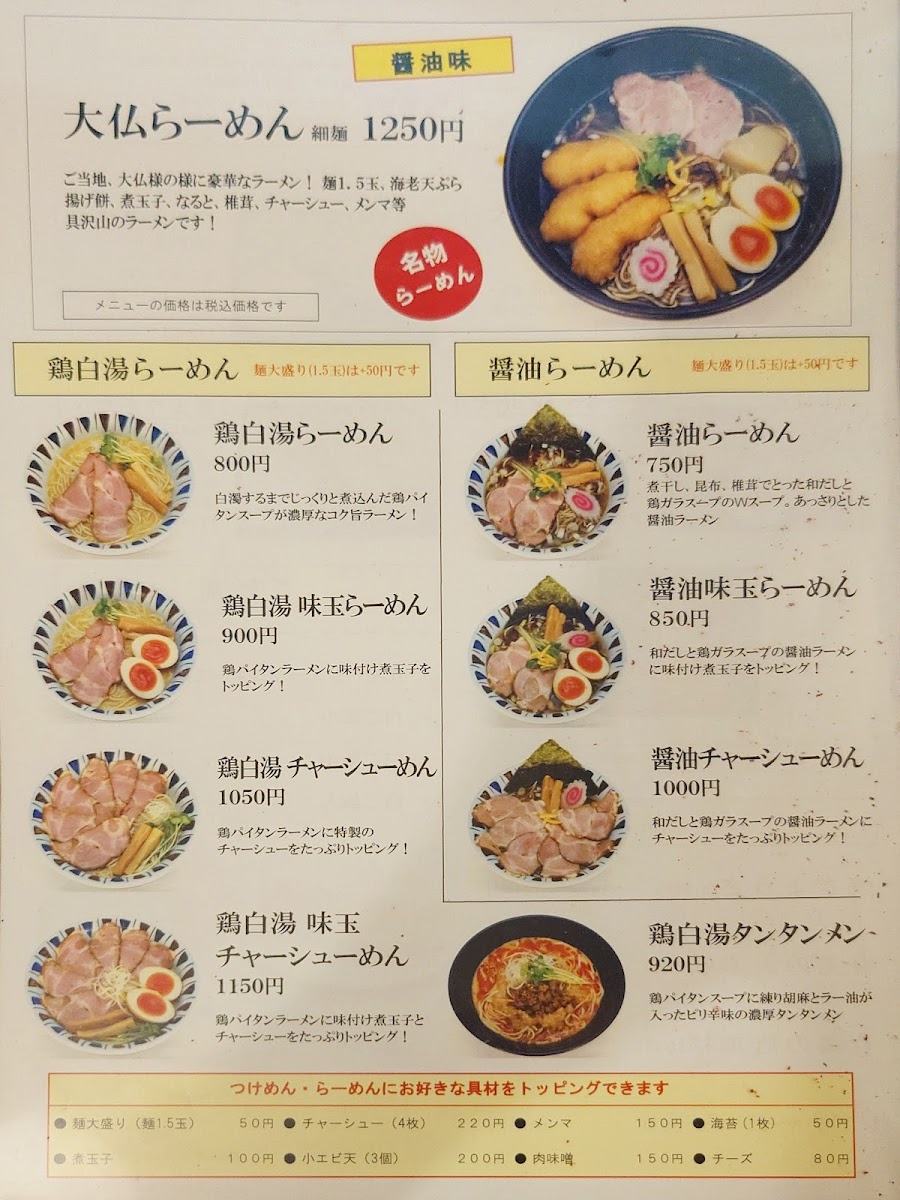 Menu Genkishin (Nara)-4