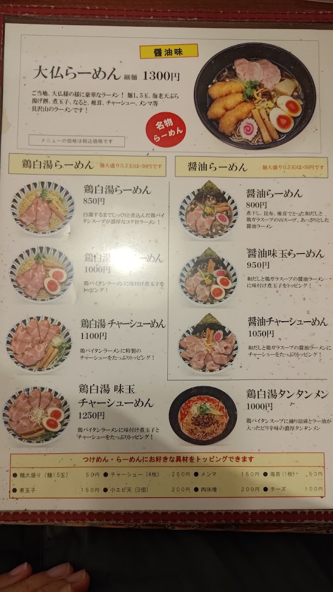 Menu Genkishin (Nara)-5