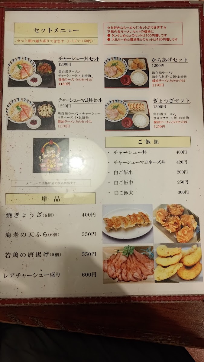 Menu Genkishin (Nara)-6