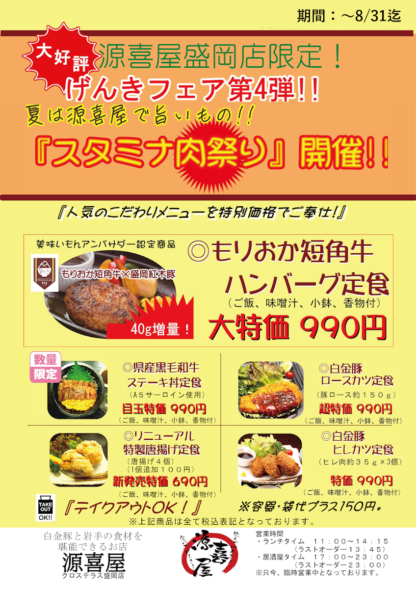 Menu Genkiya-10