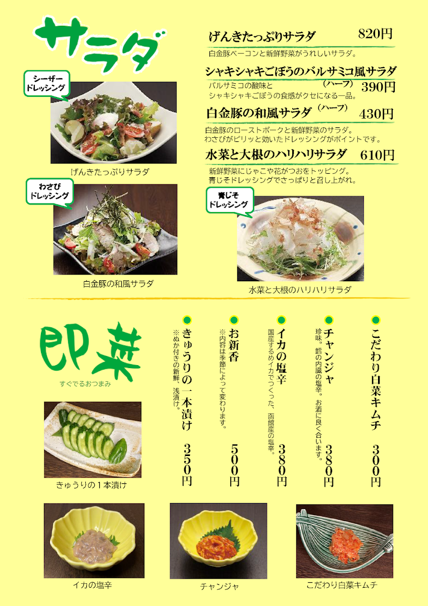 Menu Genkiya-4