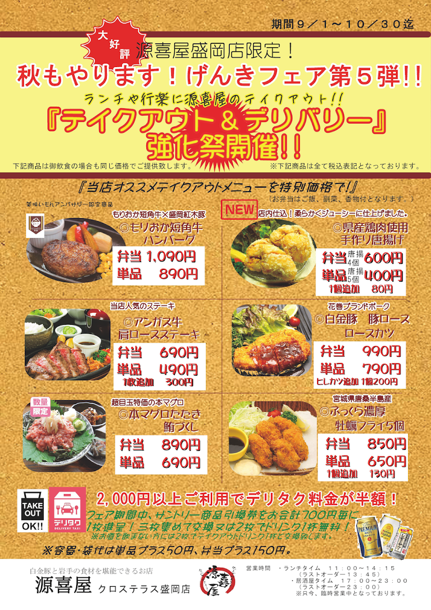 Menu Genkiya-8