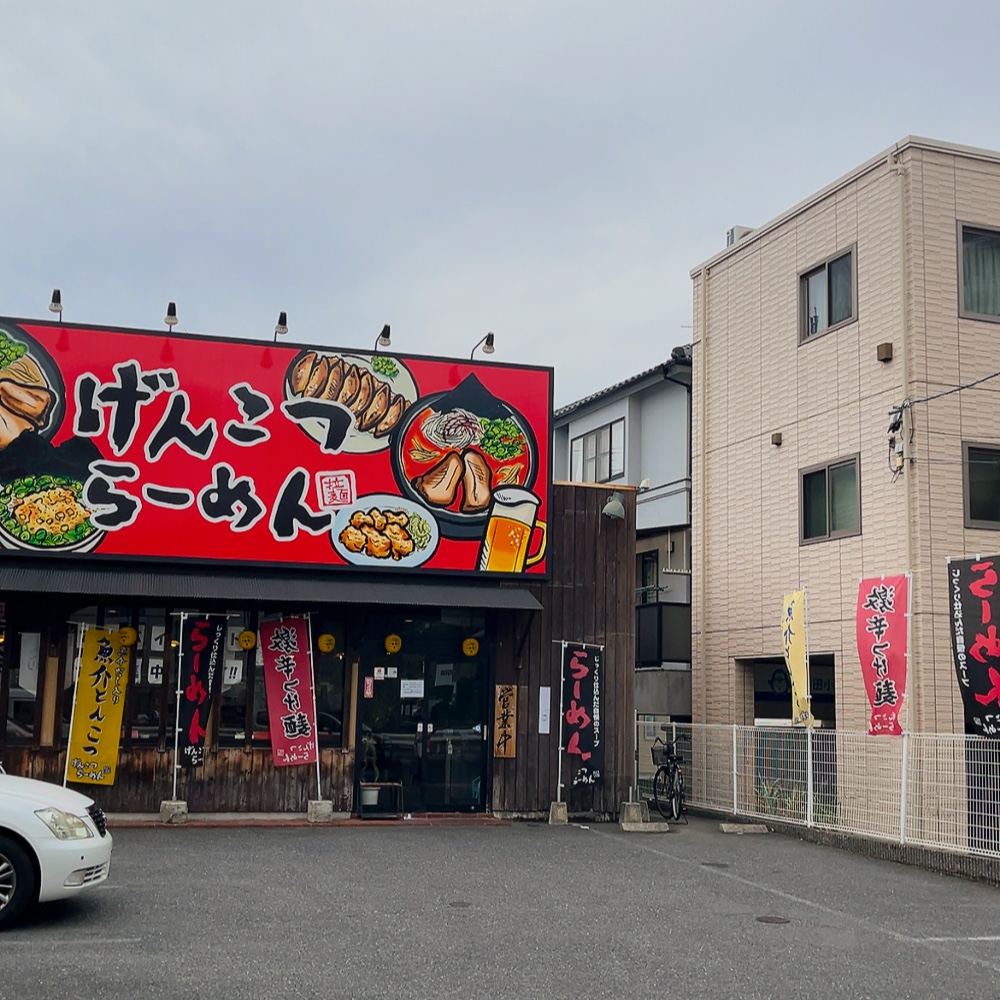 Genkotsu Ramen Fuchu