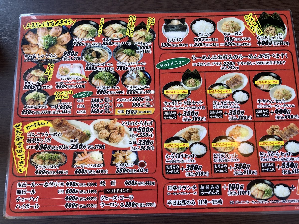 Menu Genkotsu Ramen Fuchu-1