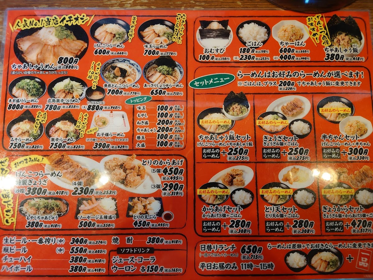 Menu Genkotsu Ramen Fuchu-10