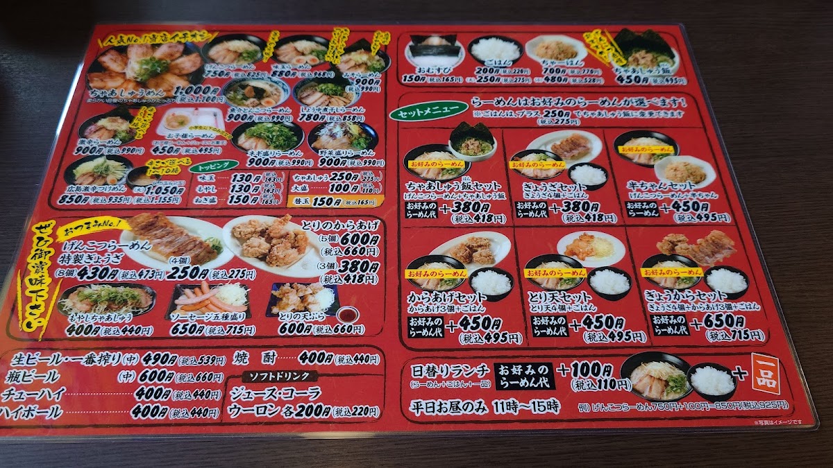 Menu Genkotsu Ramen Fuchu-2