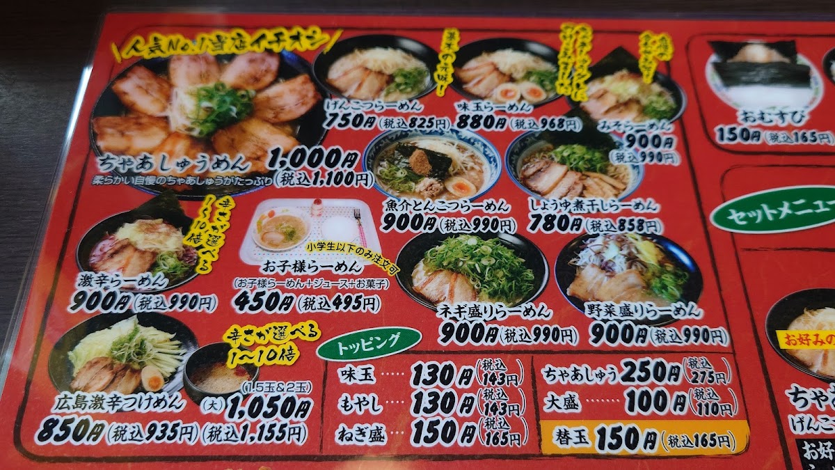Menu Genkotsu Ramen Fuchu-3