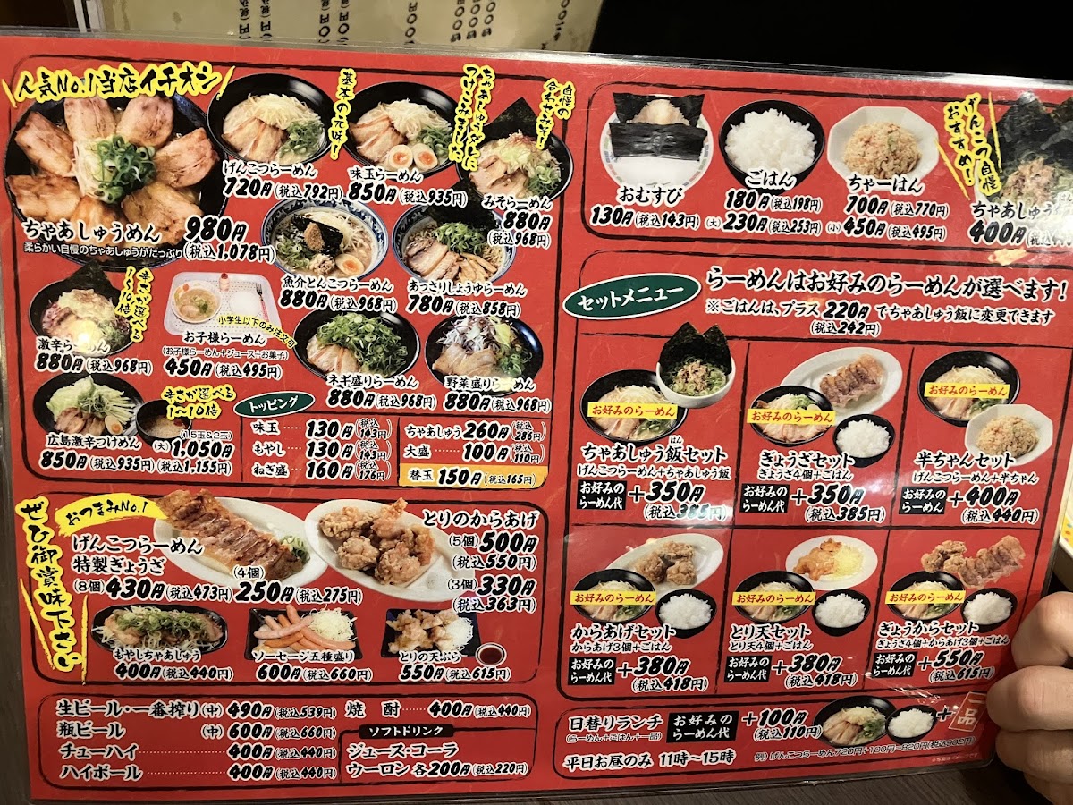 Menu Genkotsu Ramen Fuchu-4