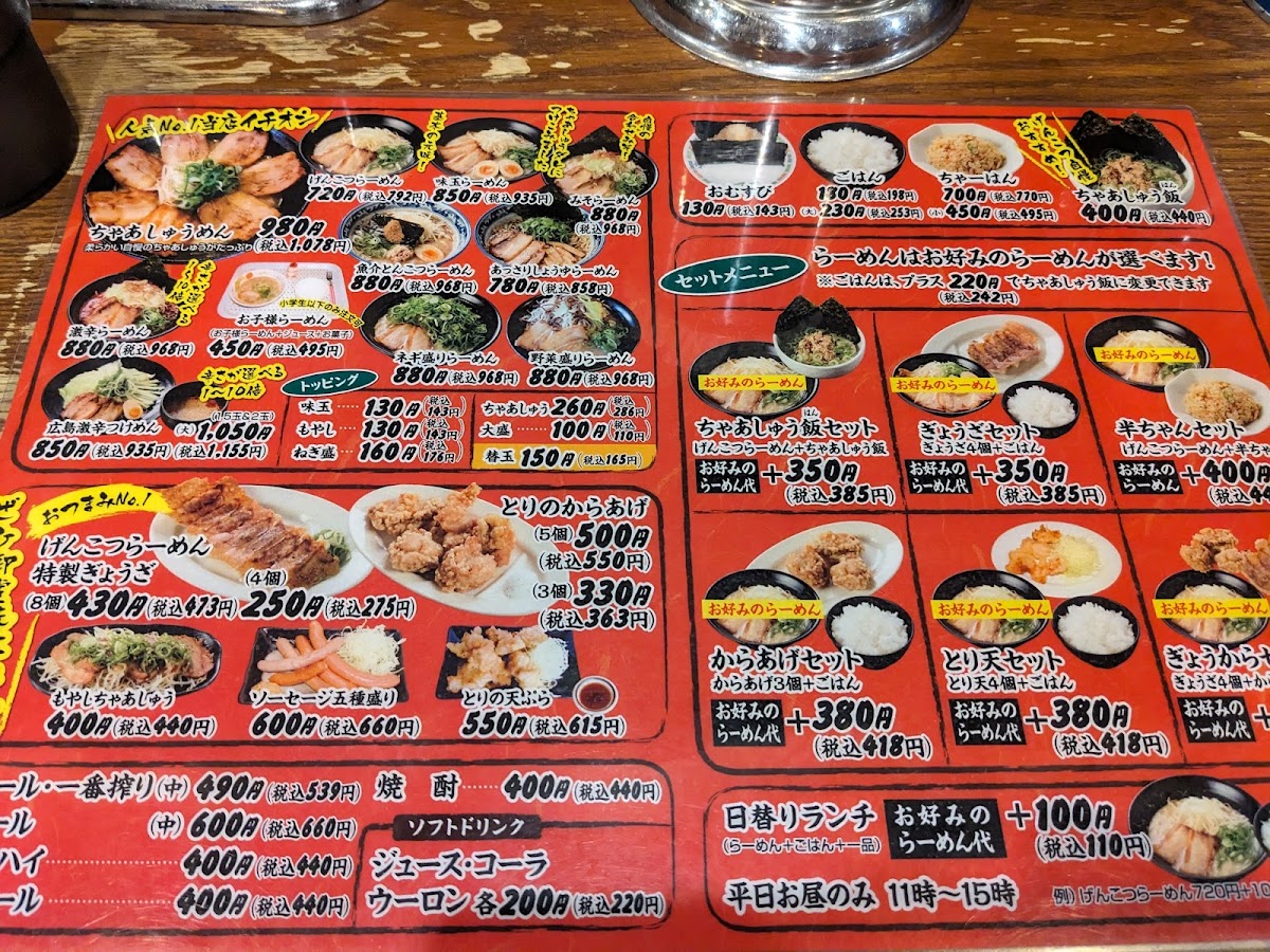 Menu Genkotsu Ramen Fuchu-7