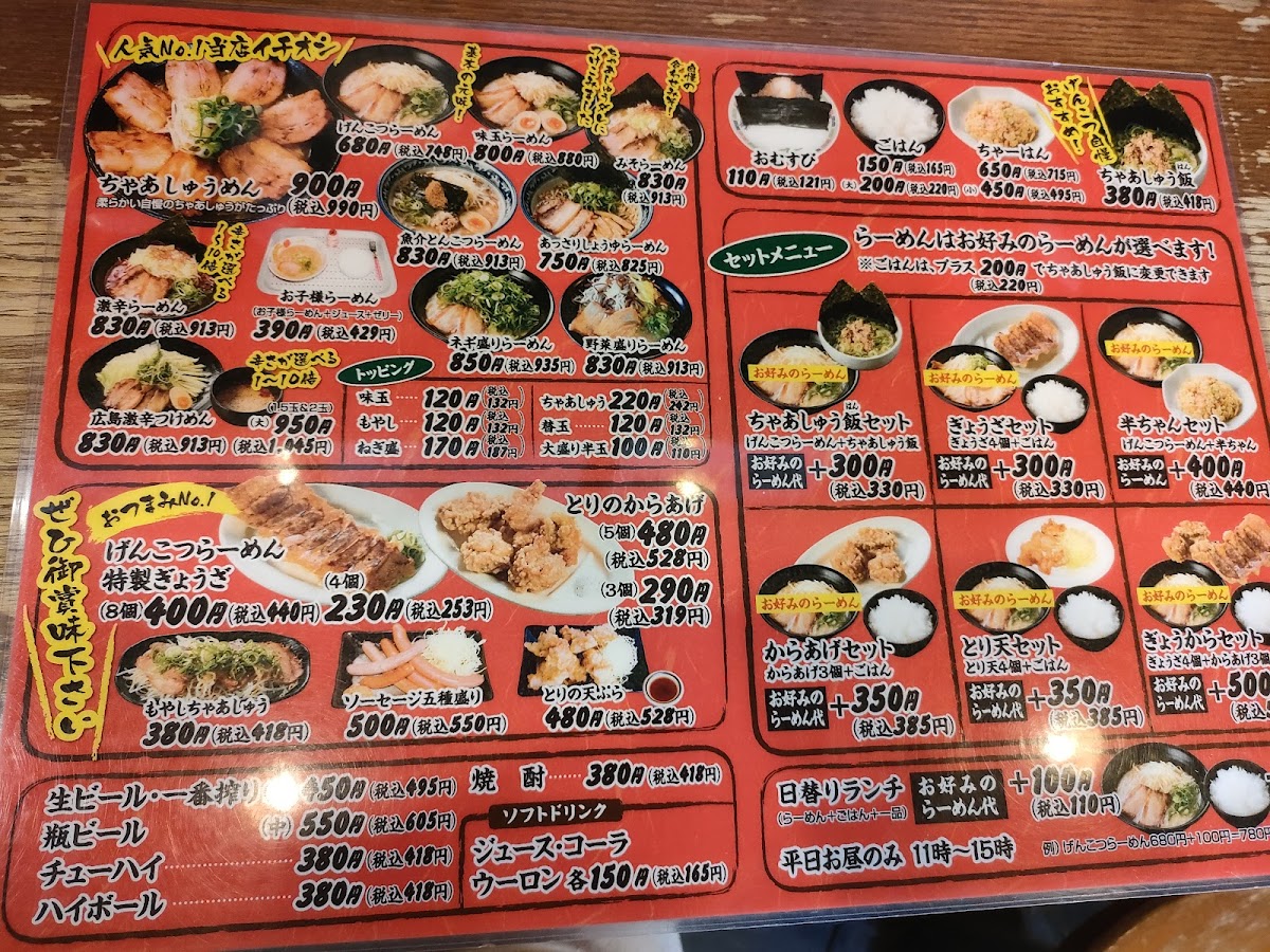 Menu Genkotsu Ramen Fuchu-8