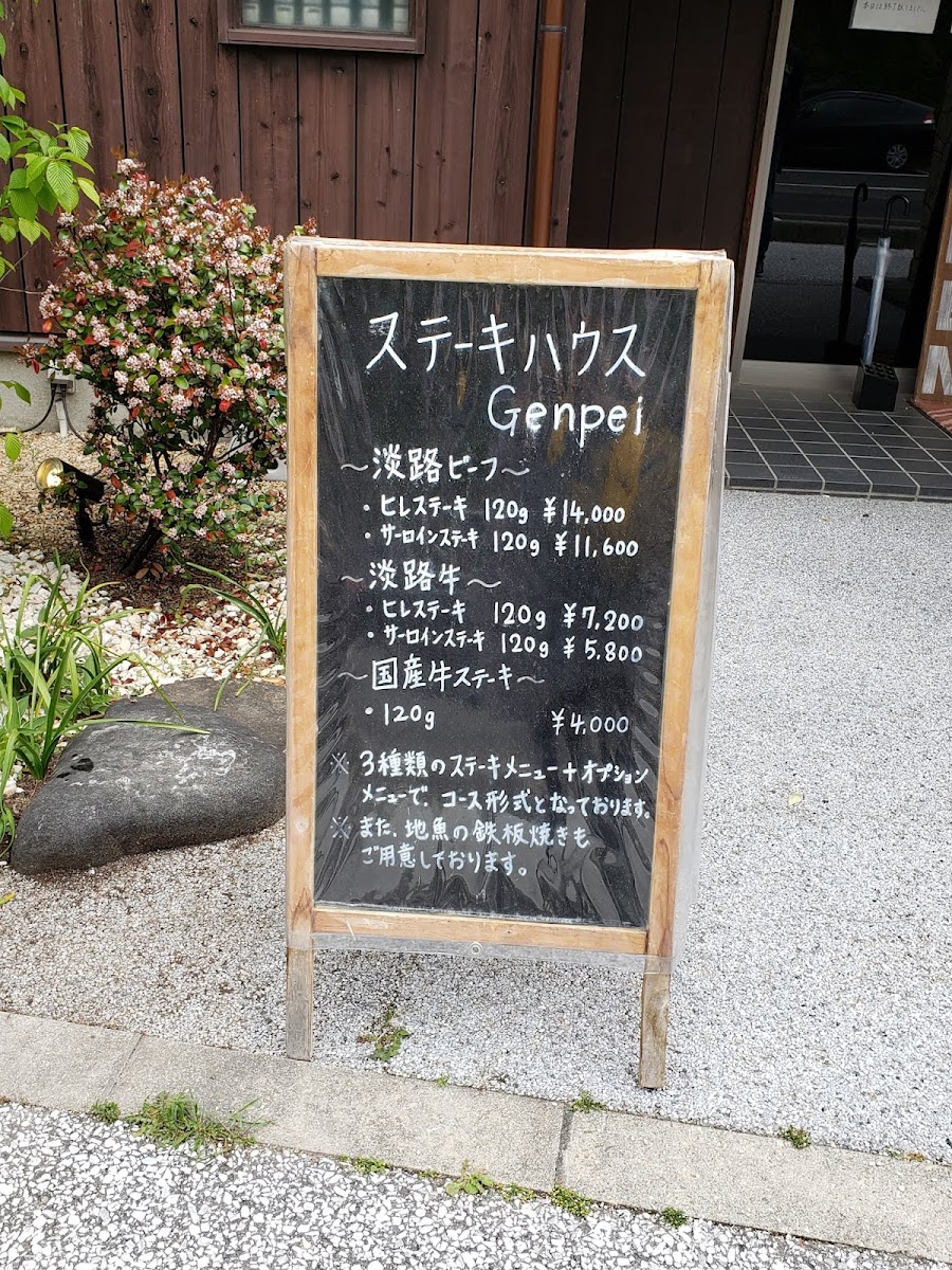 Menu Genpei-3