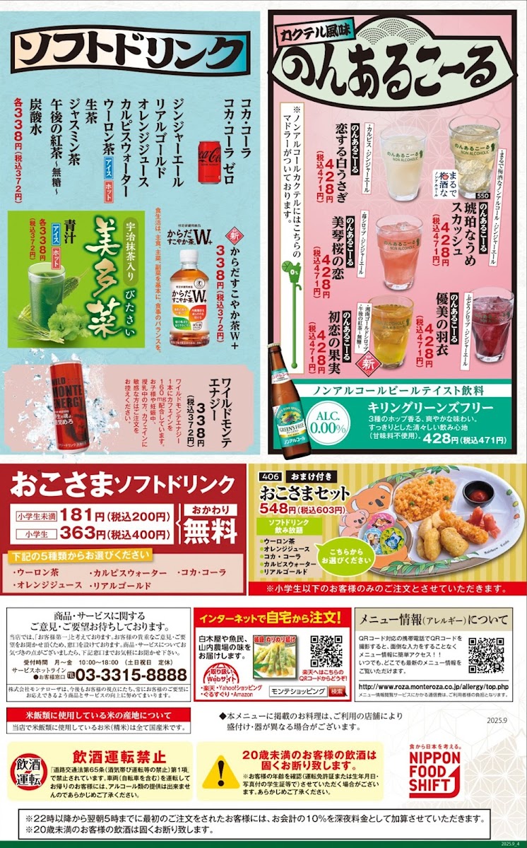 Menu Genuine Izakaya Diner 'uotami' Otsuki Station-1