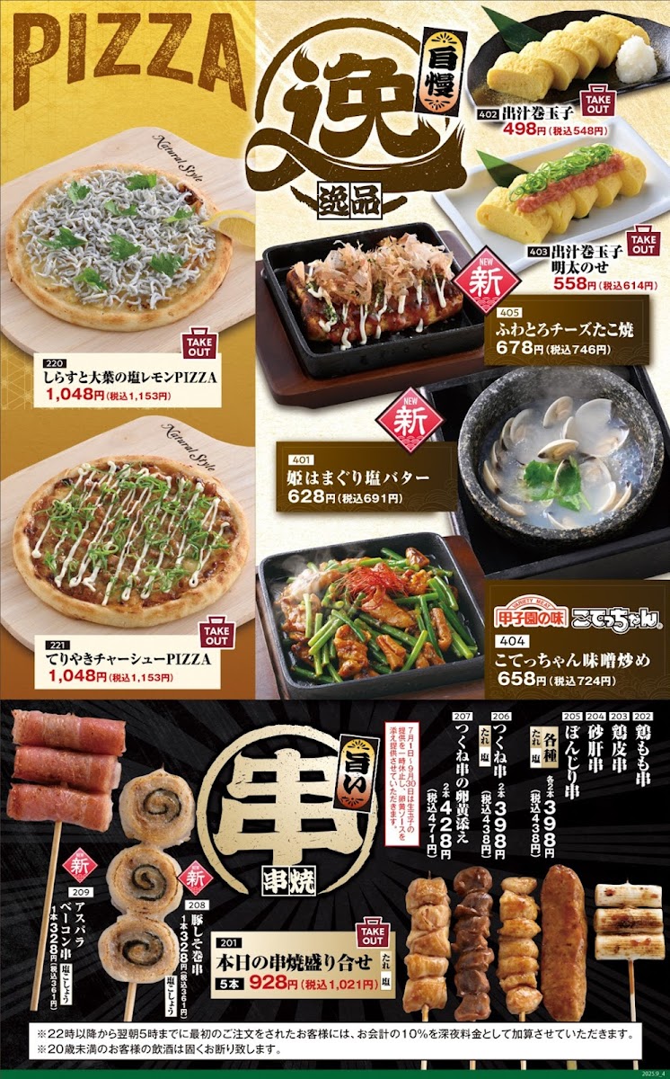 Menu Genuine Izakaya Diner 'uotami' Otsuki Station-6