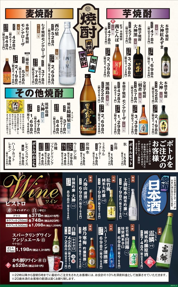 Menu Genuine Izakaya Diner 'uotami' Otsuki Station-8