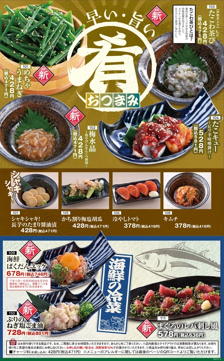 Menu Genuine Izakaya Diner 'uotami' Utsunomiya Station-7