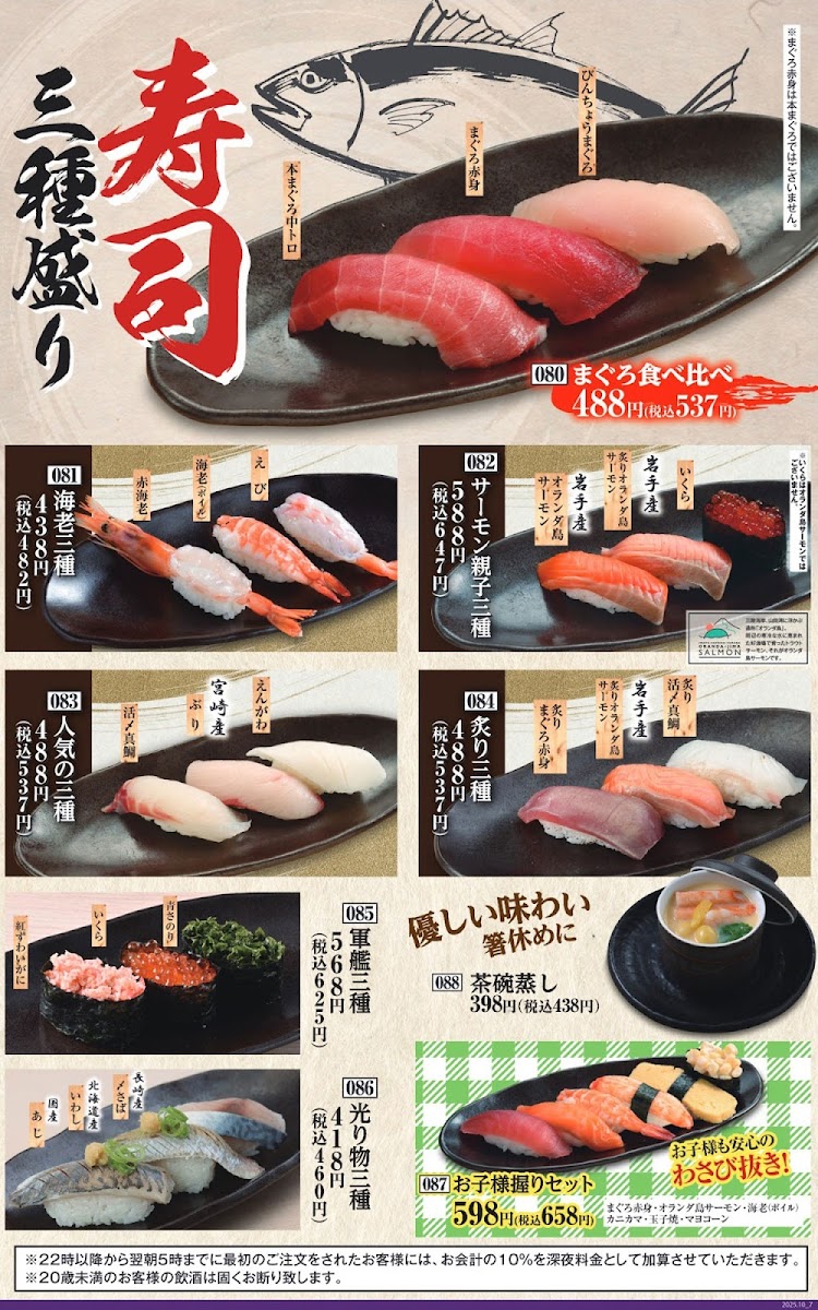 Menu Genuine Sake & Sushi Diner 'uotami' Matsumoto Station-10