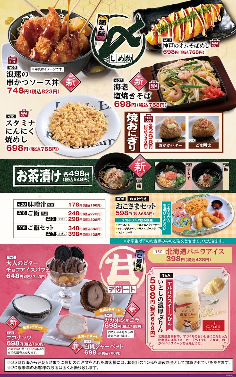 Menu Genuine Sake & Sushi Diner 'uotami' Matsumoto Station-2