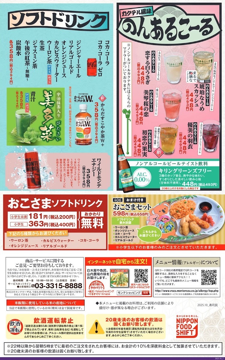 Menu Genuine Sake & Sushi Diner 'uotami' Matsumoto Station-3
