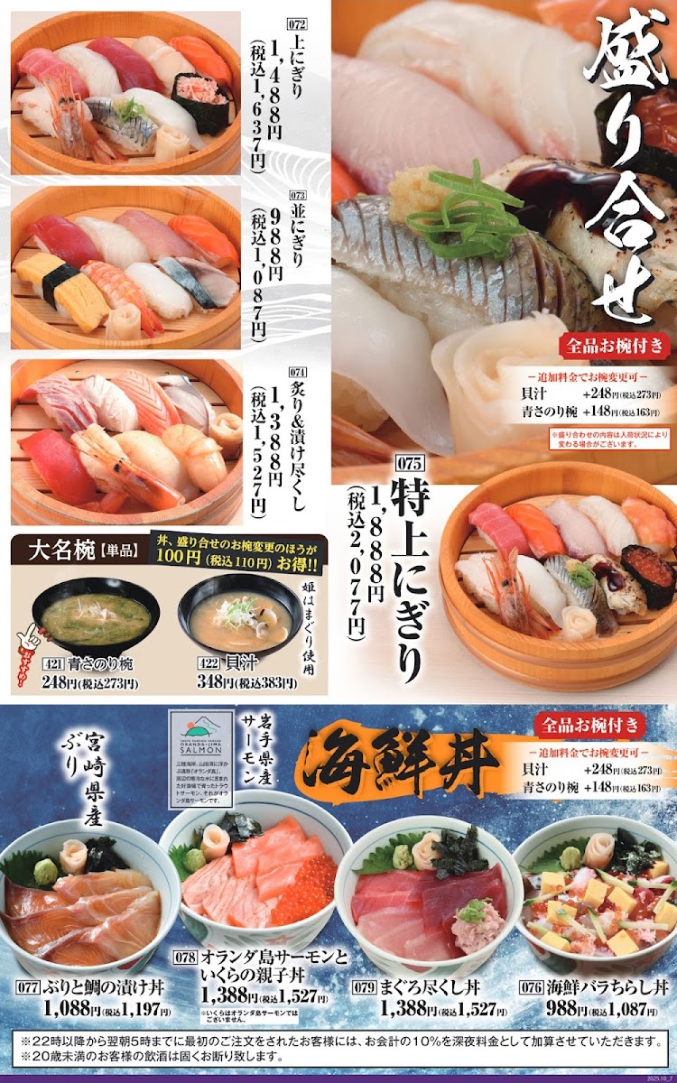 Menu Genuine Sake & Sushi Diner 'uotami' Matsumoto Station-5