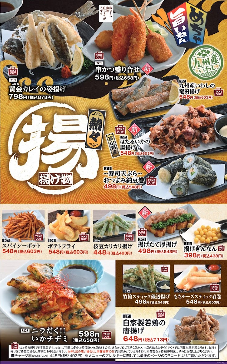 Menu Genuine Sake & Sushi Diner 'uotami' Matsumoto Station-7