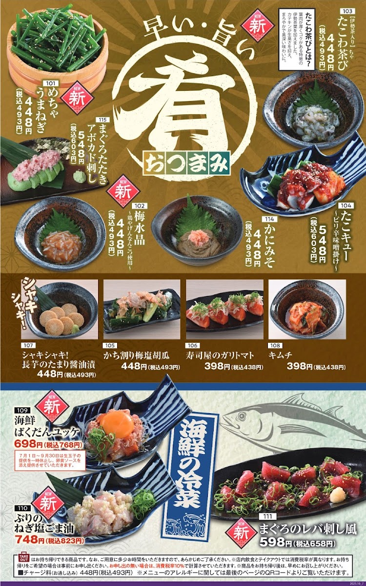 Menu Genuine Sake & Sushi Diner 'uotami' Matsumoto Station-9