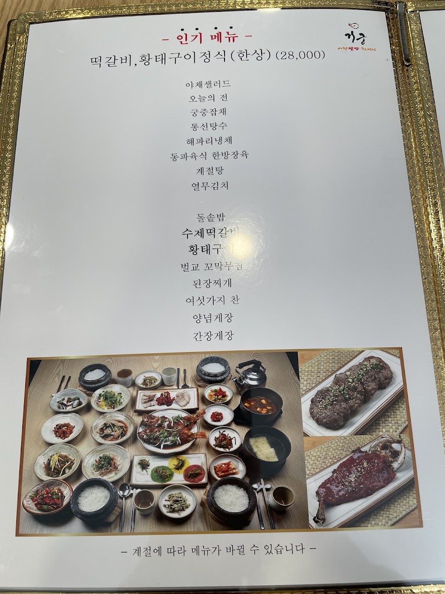 Menu Geogung Gwangju-1
